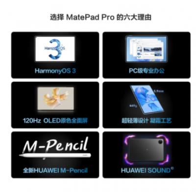 华为HUAWEI MatePad Pro 11英寸 120Hz高刷全面屏 影音娱乐办公学习平板电脑 8+256GB WIFI