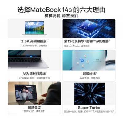 华为笔记本电脑MateBook 14s 2023 英特尔Evo 13代酷睿标压 i5 16G 1T 14.2英寸120Hz触控/轻薄本/手机互联 灰
