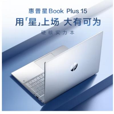 【热卖推荐】惠普（HP）星BookPlus15 2023高性能超轻薄本英特尔13代酷睿15.6英寸办公笔记本电脑 i5-1340P/16G/1T
