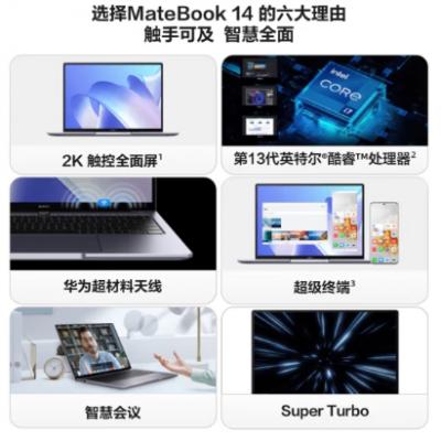 华为笔记本电脑MateBook 14 2023 13代酷睿版 i5 16G 1T 14英寸轻薄办公本/2K触控全面屏/手机互联